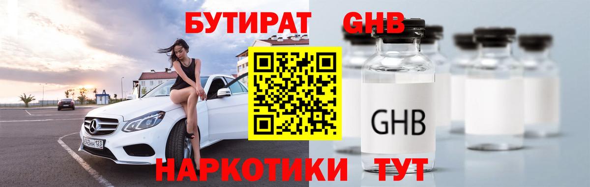 Бутират бутандиол  Вход с VPN  Октябрьский 