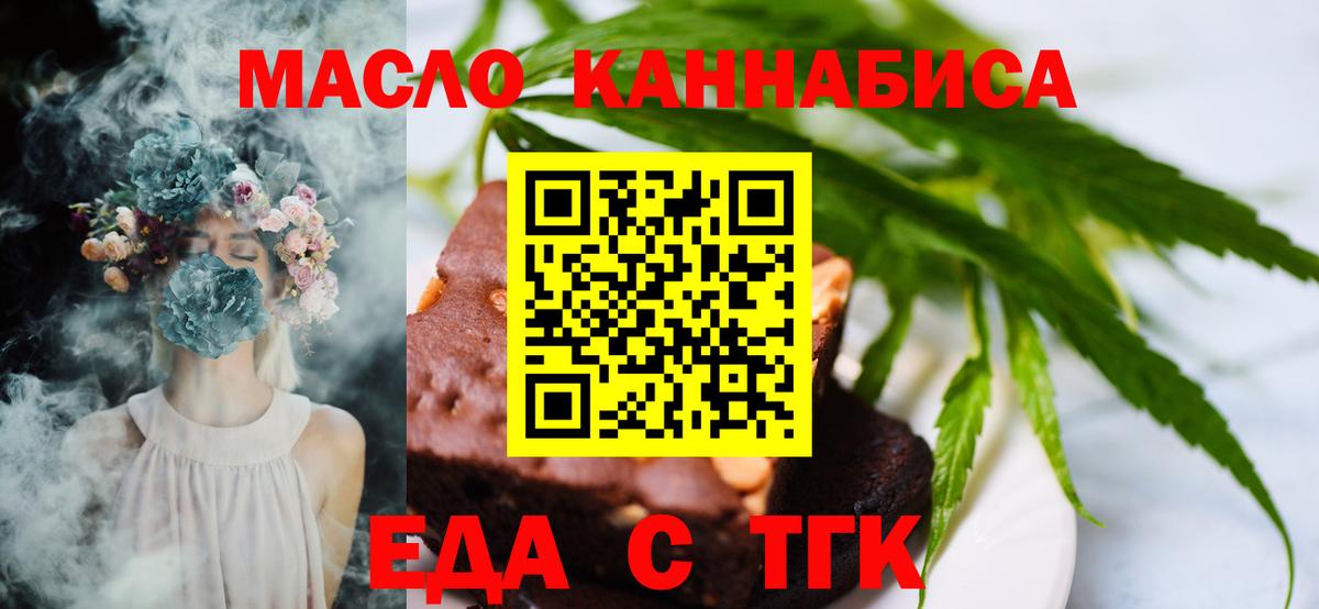 Еда ТГК марихуана  Вход с VPN  Октябрьский 