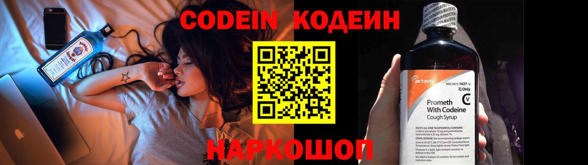 Кодеин Purple Drank  Вход с VPN  Октябрьский 